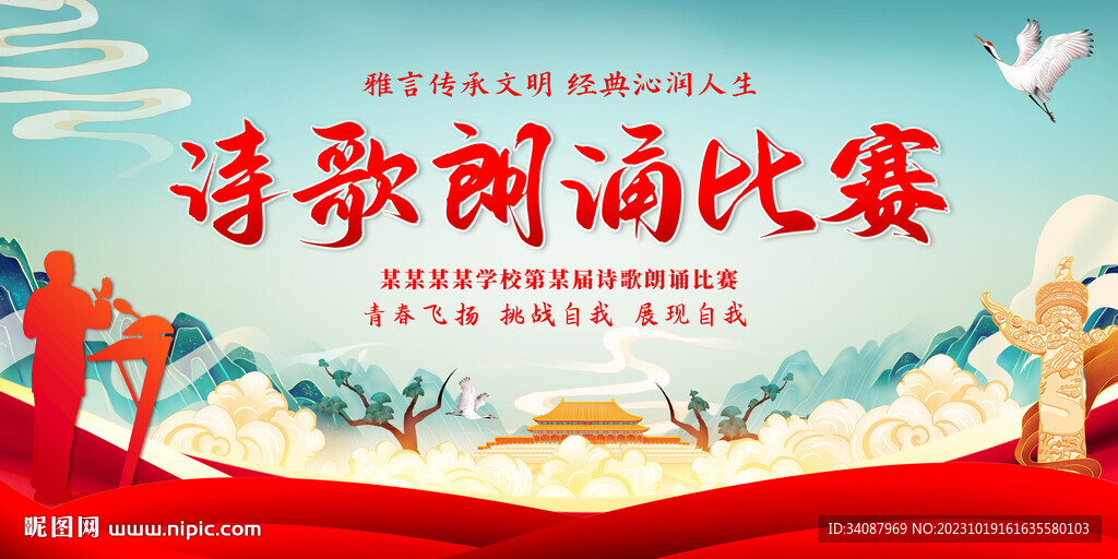 诗歌朗诵比赛