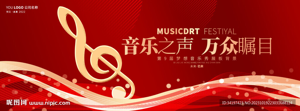 梦想音乐会