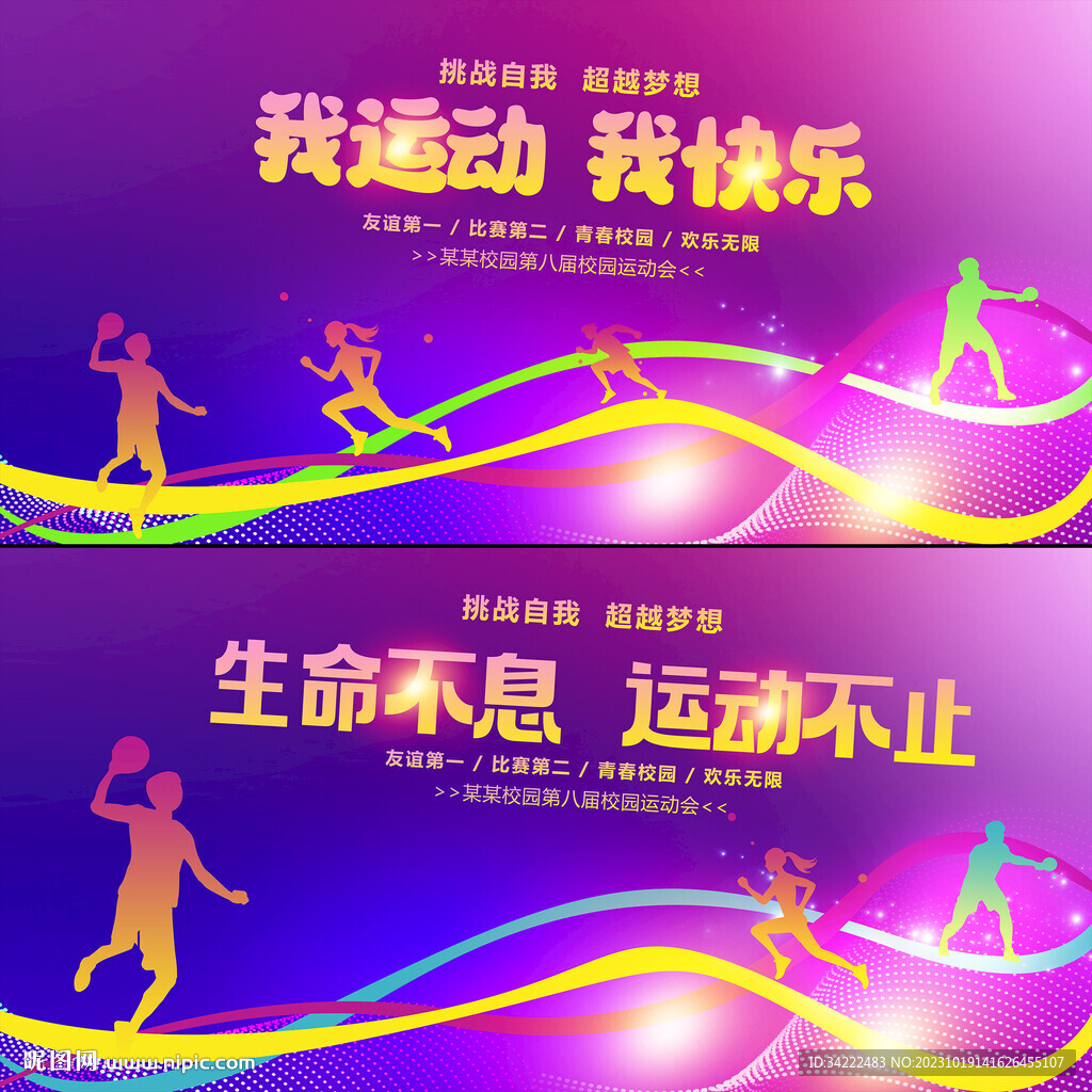 运动会