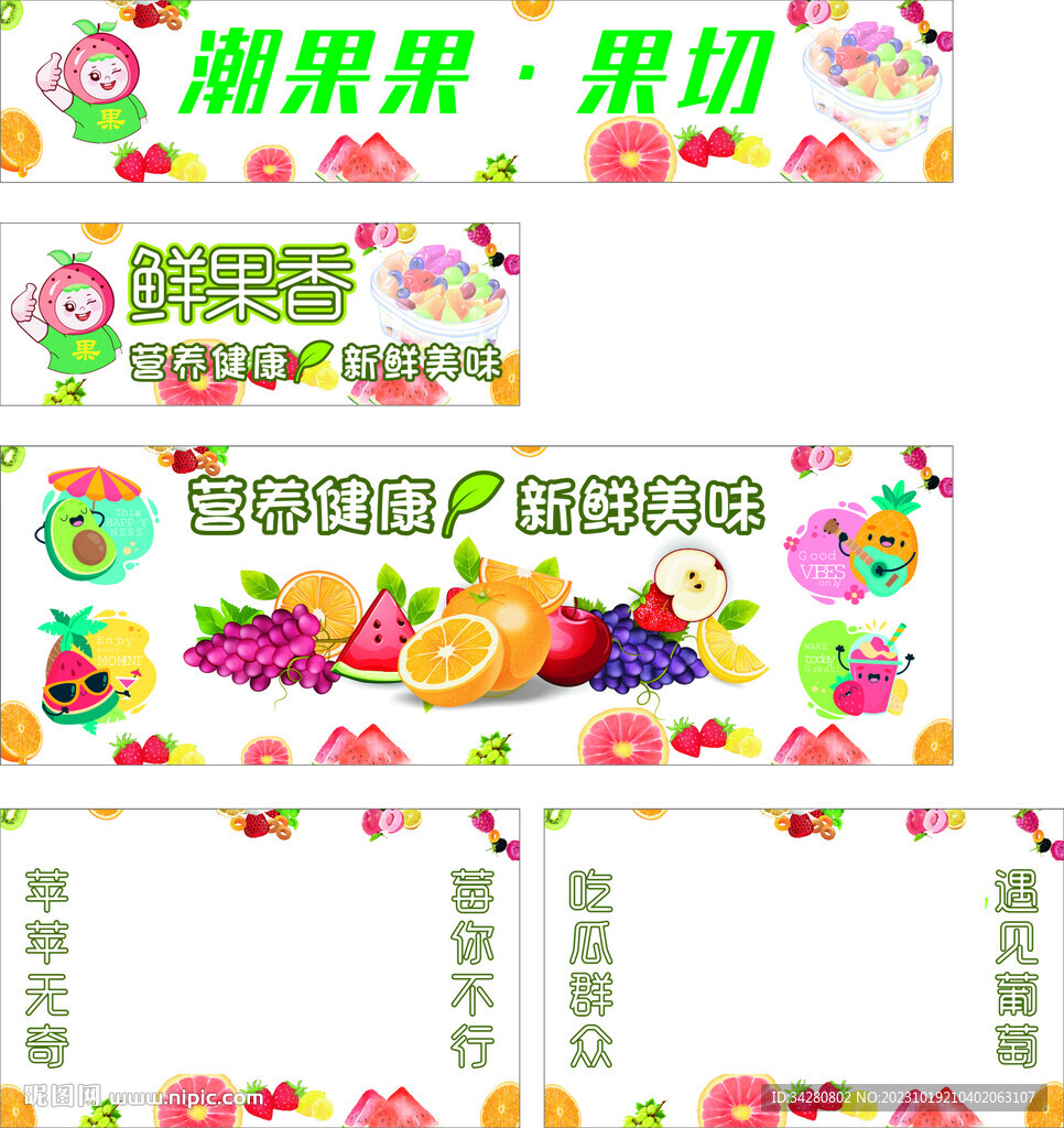 水果捞餐车