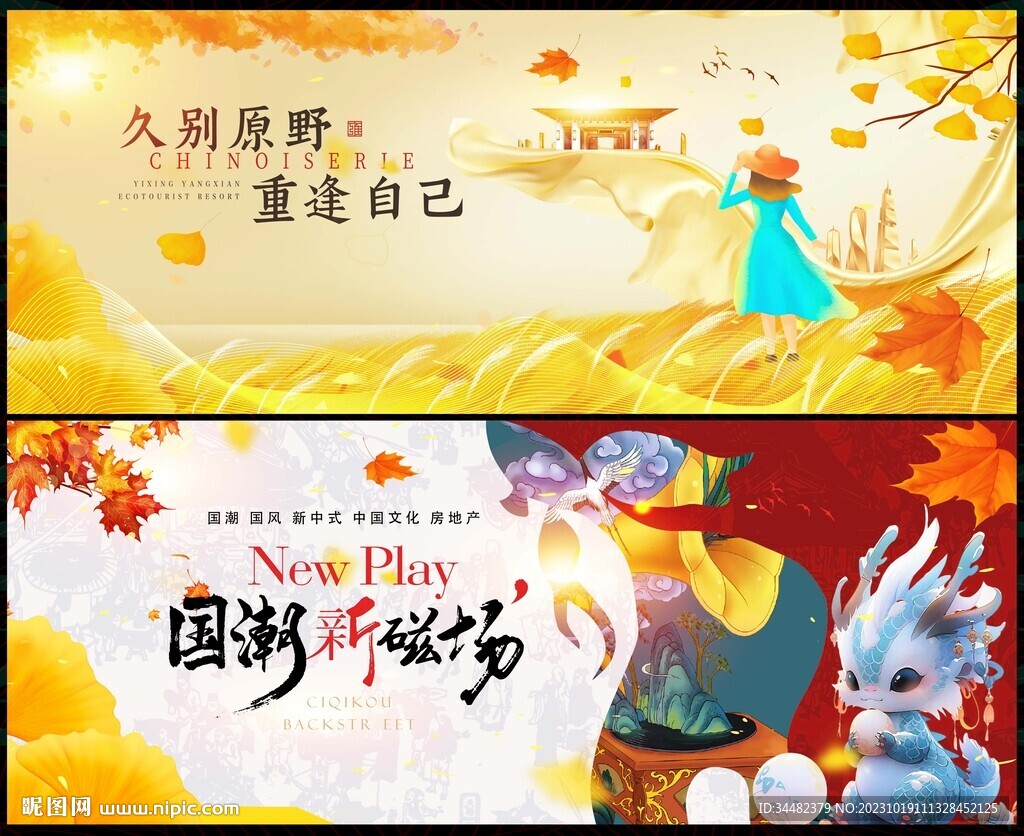 中国风