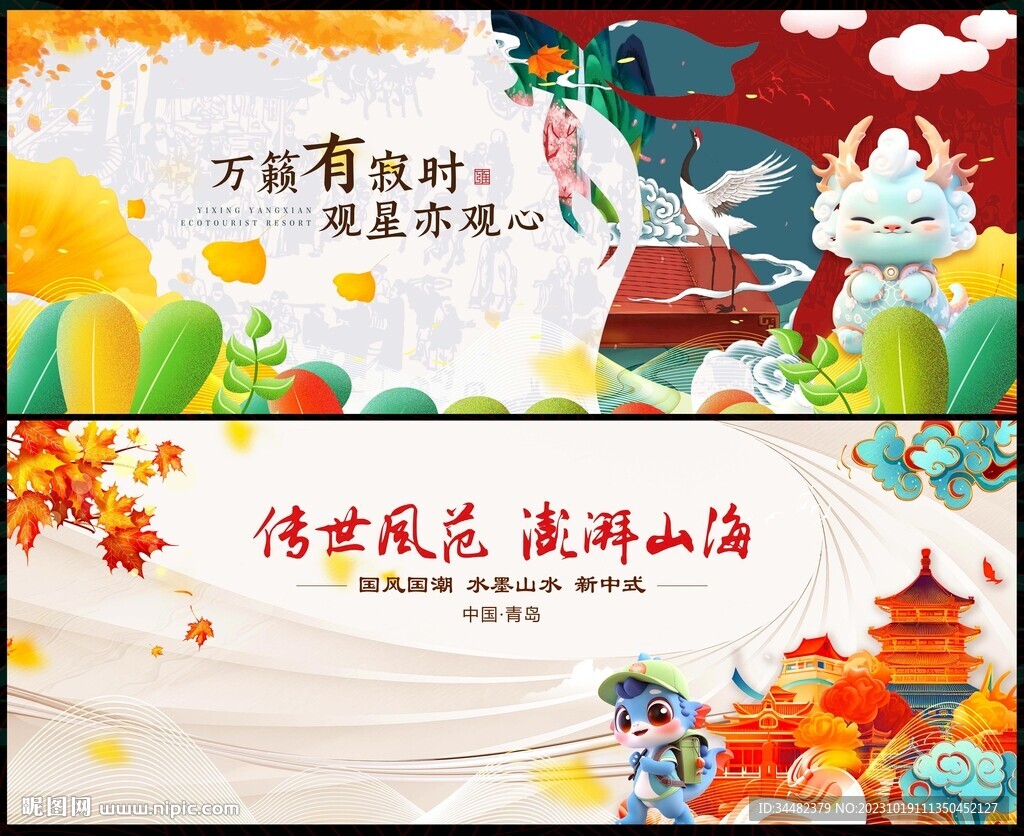 国潮