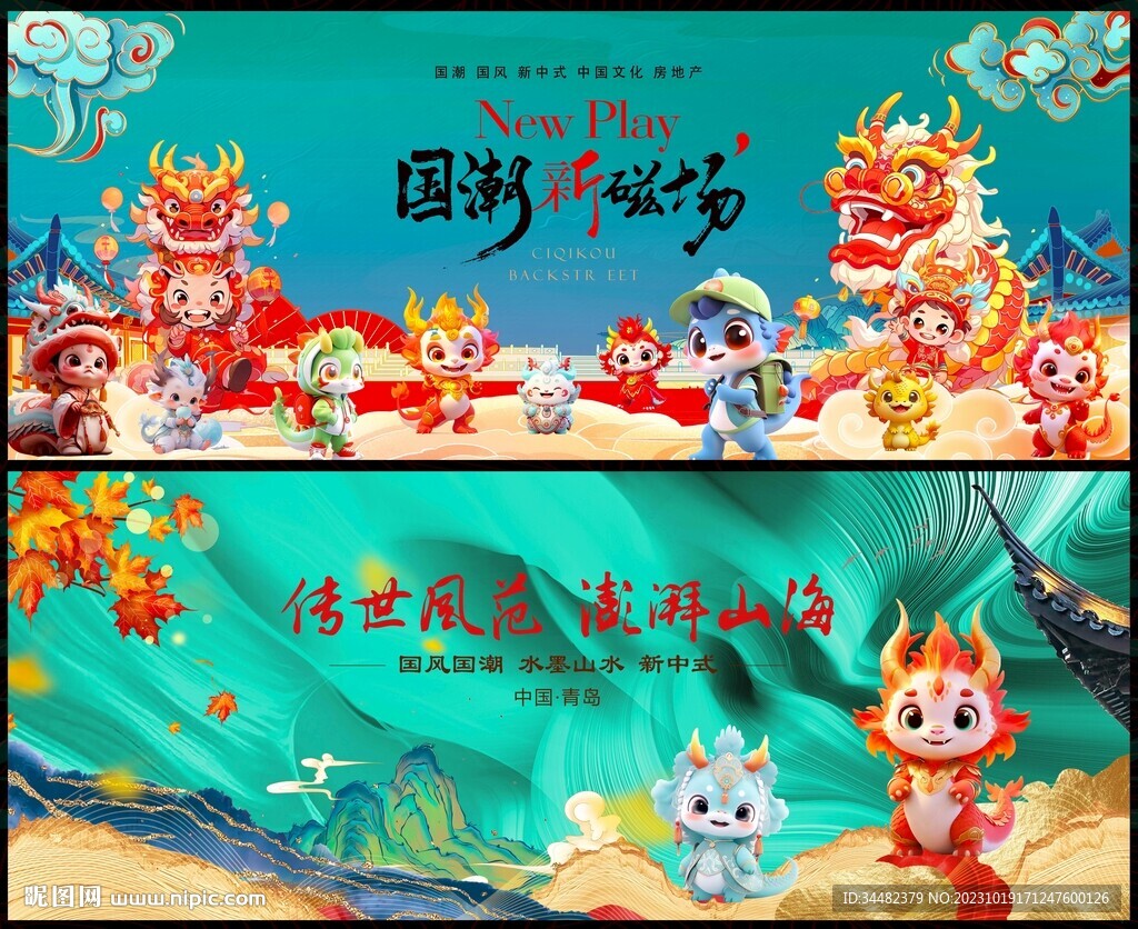 中国风