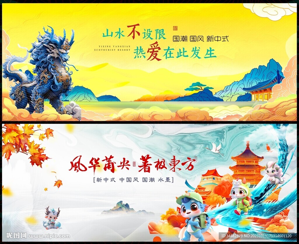 中国风