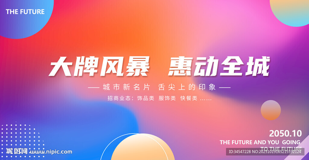 炫彩渐变背景
