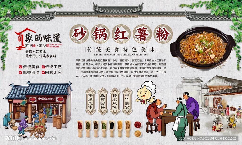 红薯粉