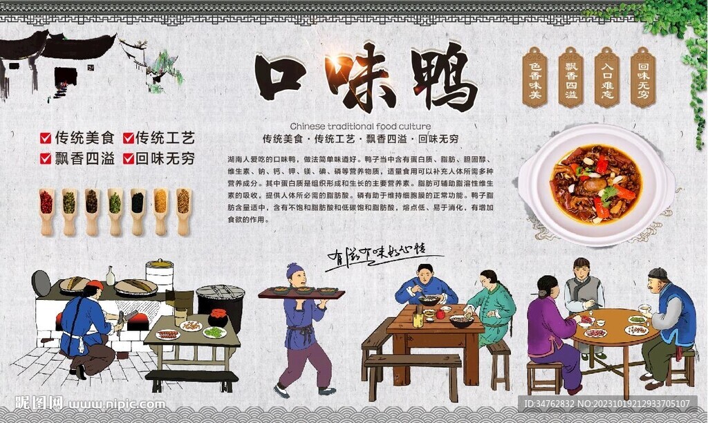 口味鸭