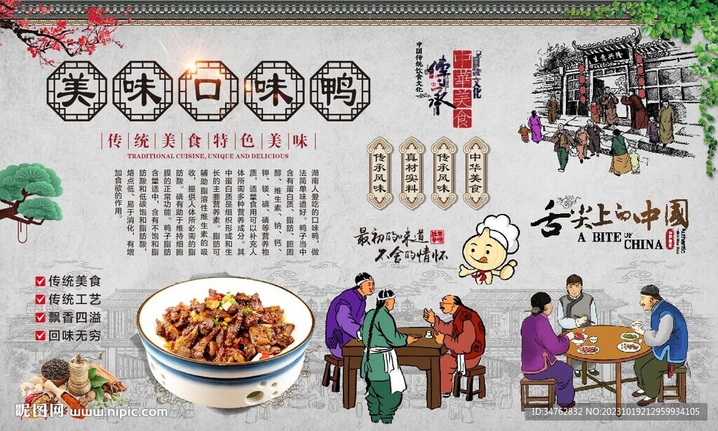 口味鸭