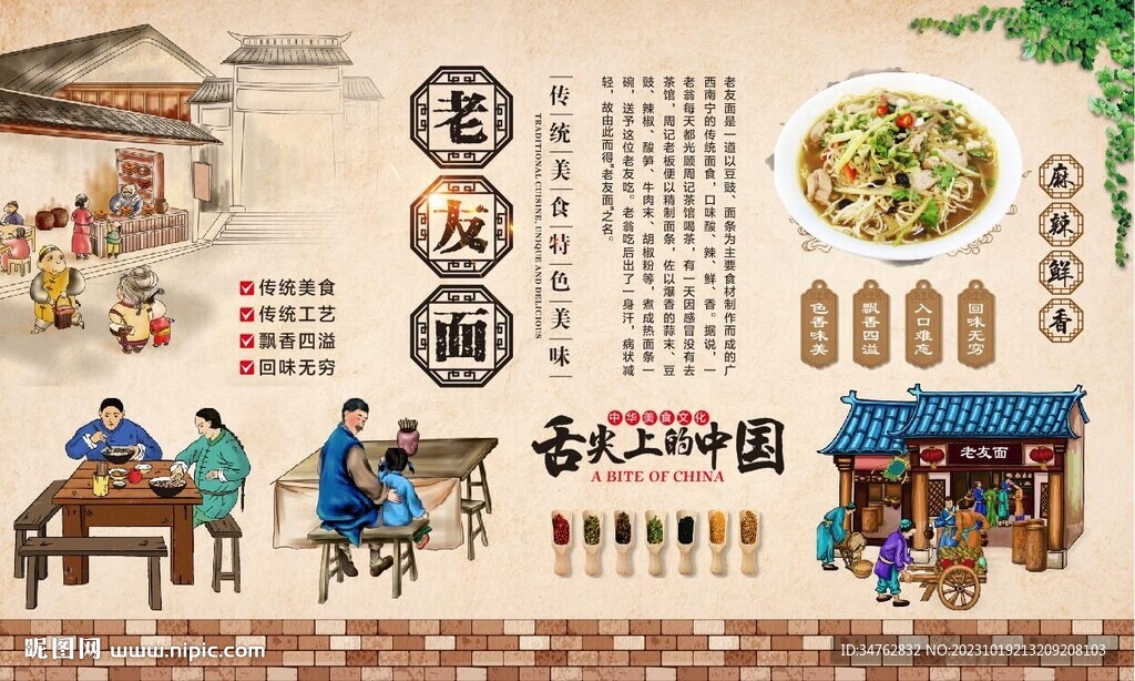 老友面