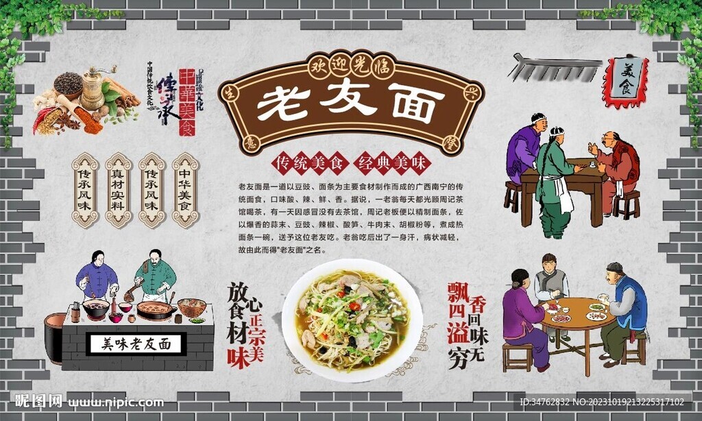 老友面