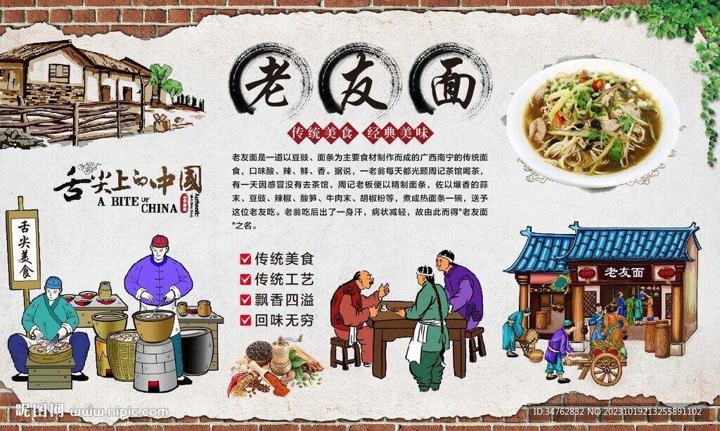 老友面