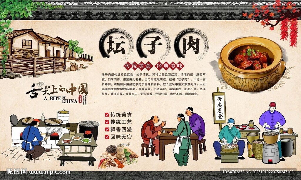 坛子肉