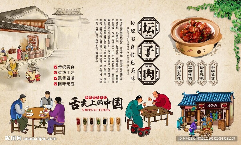坛子肉