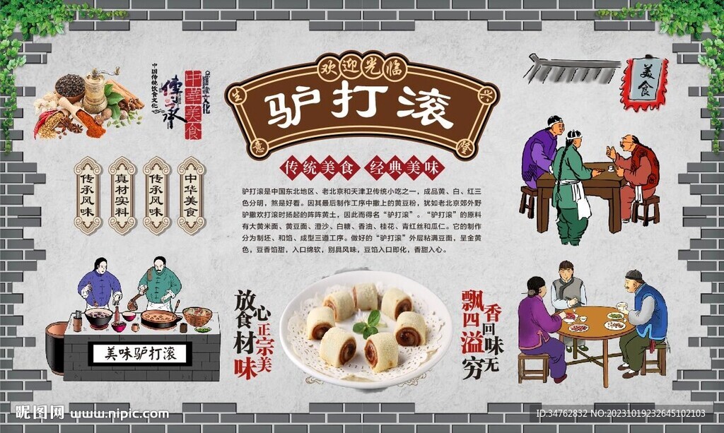 驴打滚