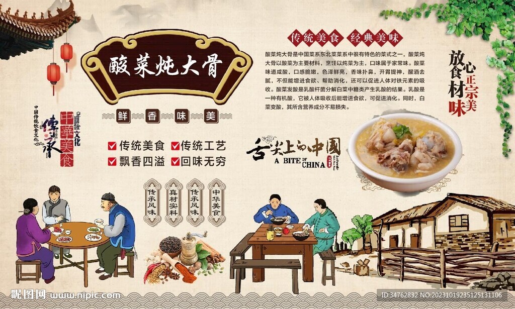 酸菜炖大骨
