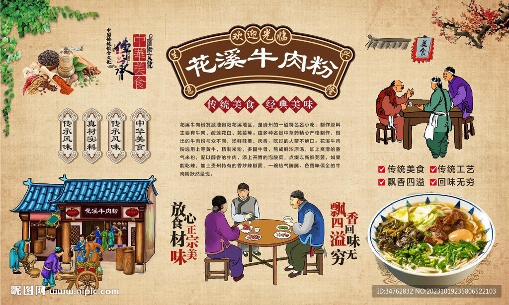 花溪牛肉粉