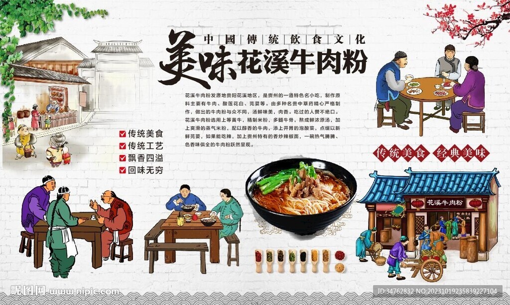 花溪牛肉粉