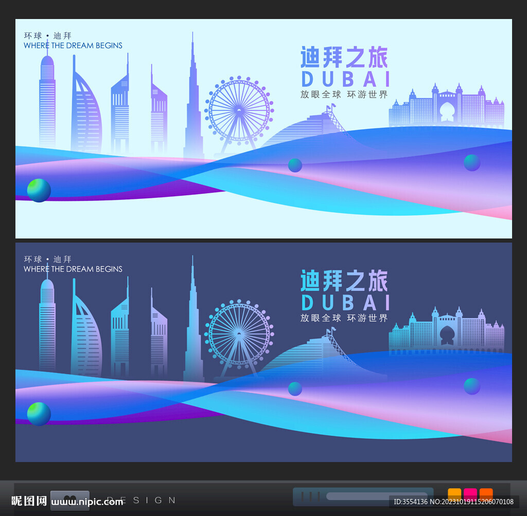 迪拜