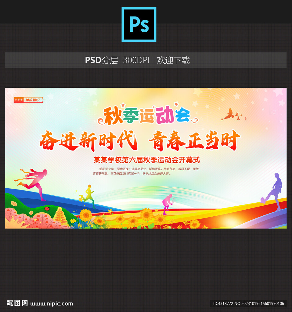 秋季运动会