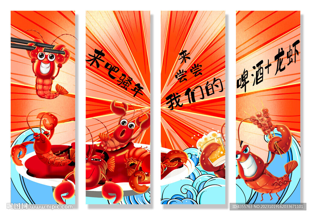 啤酒加龙虾国潮无框画