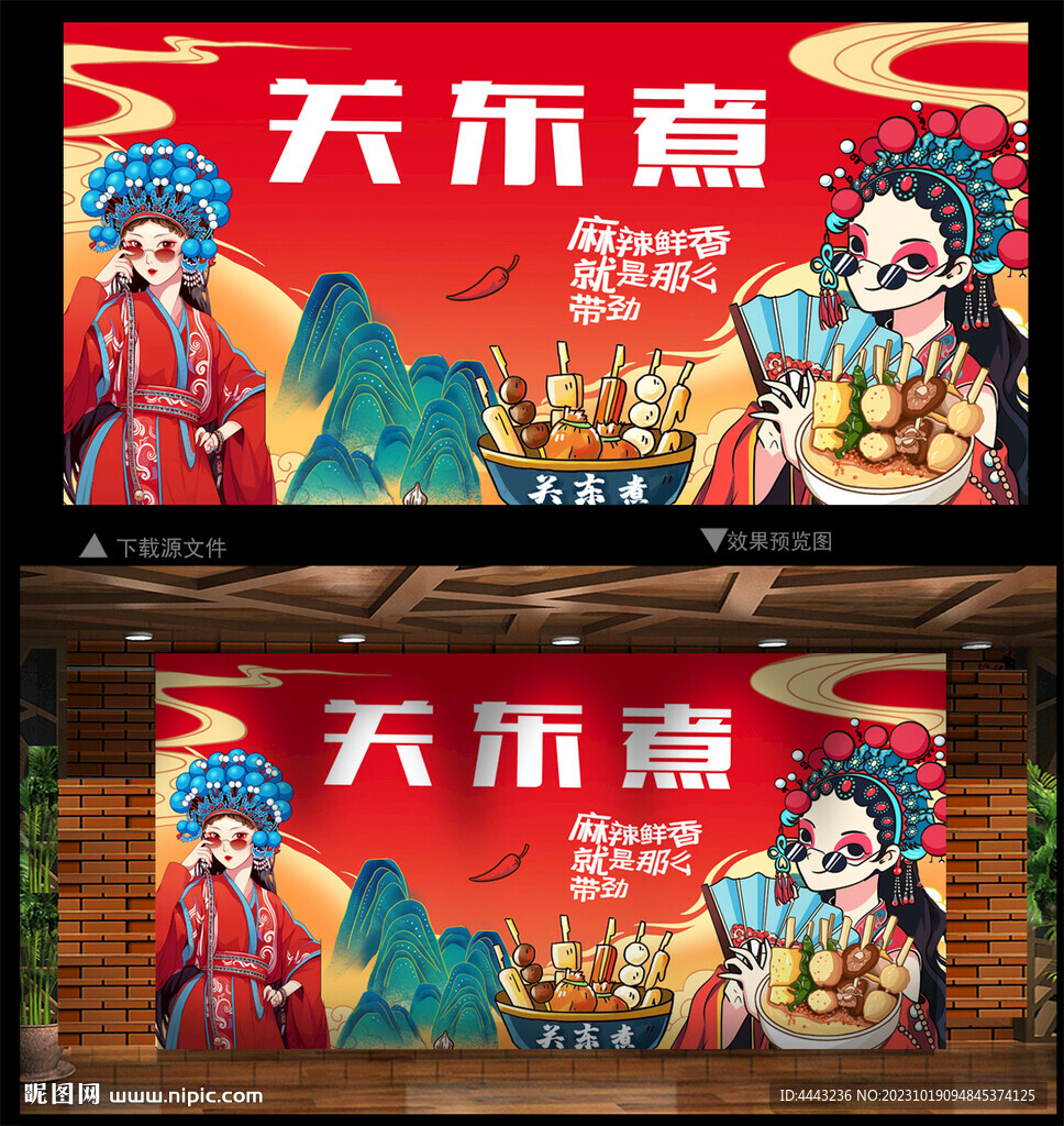 关东煮