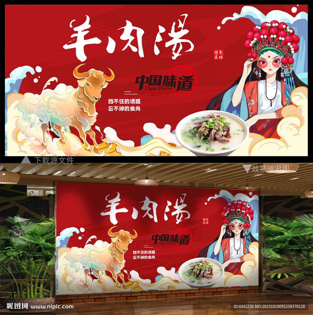 羊肉汤