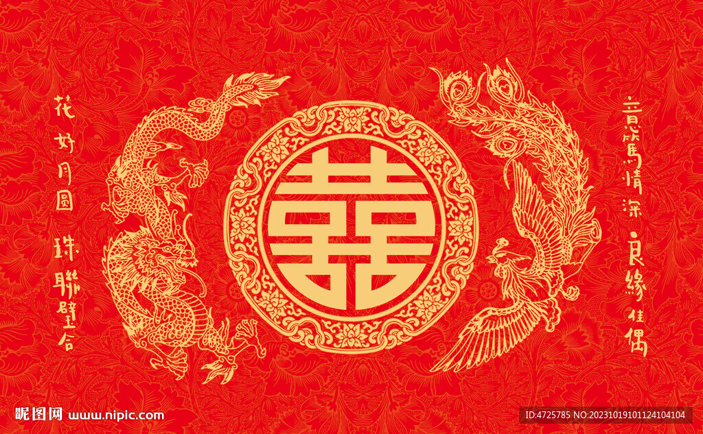 结婚背景