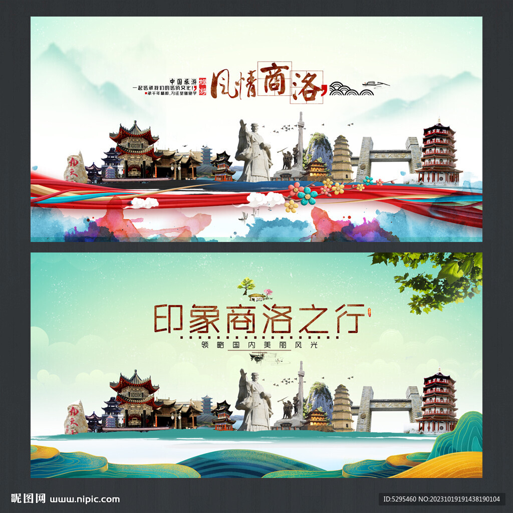 商洛