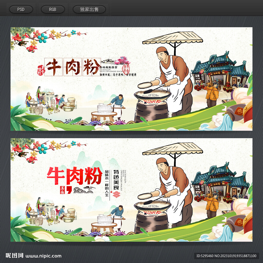 牛肉粉