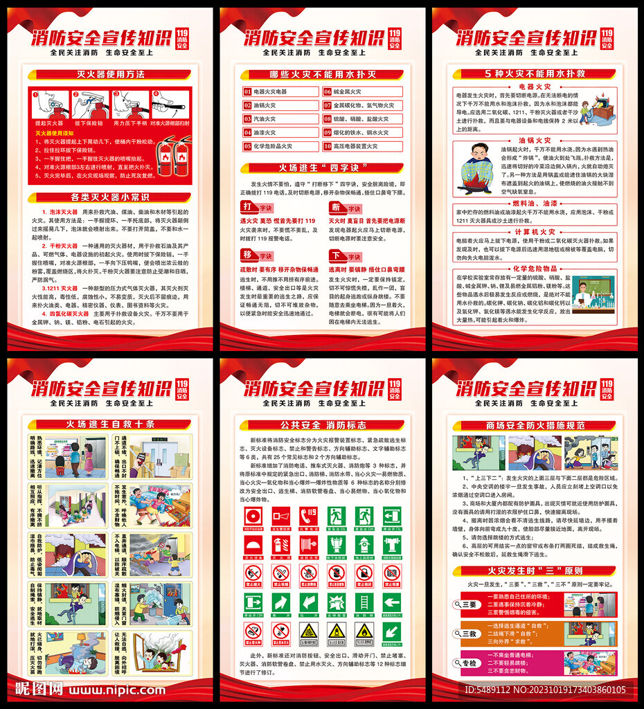 消防安全