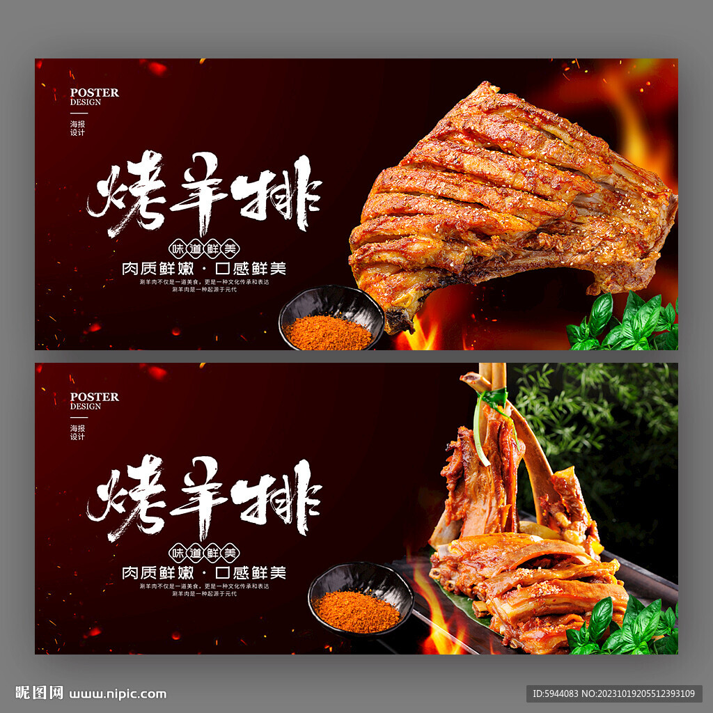 烤羊排