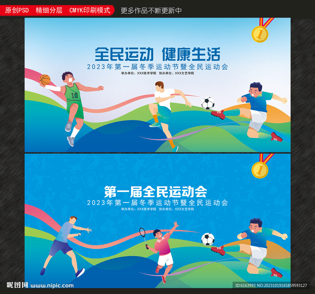 运动会