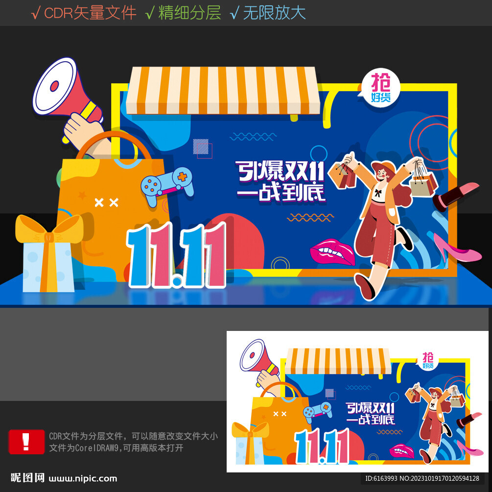 双十一美陈