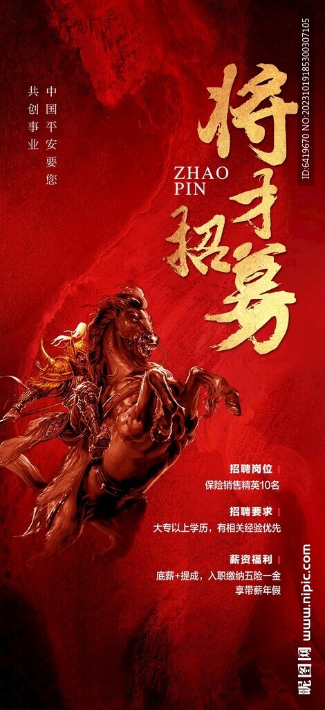 地产将才招募人才招聘红金海报