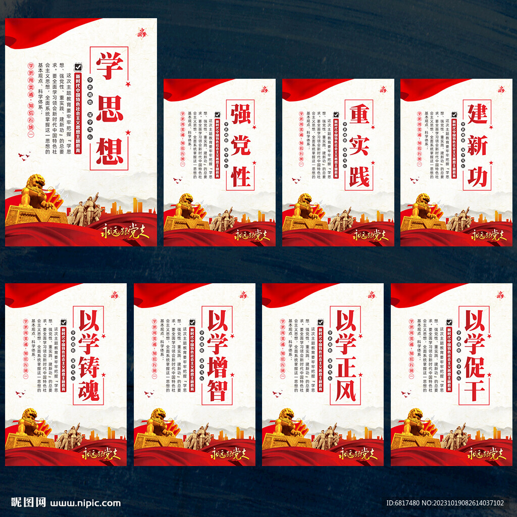 主题教育