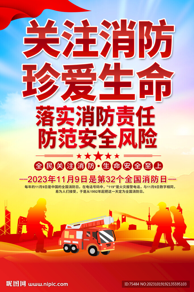 消防安全宣传海报