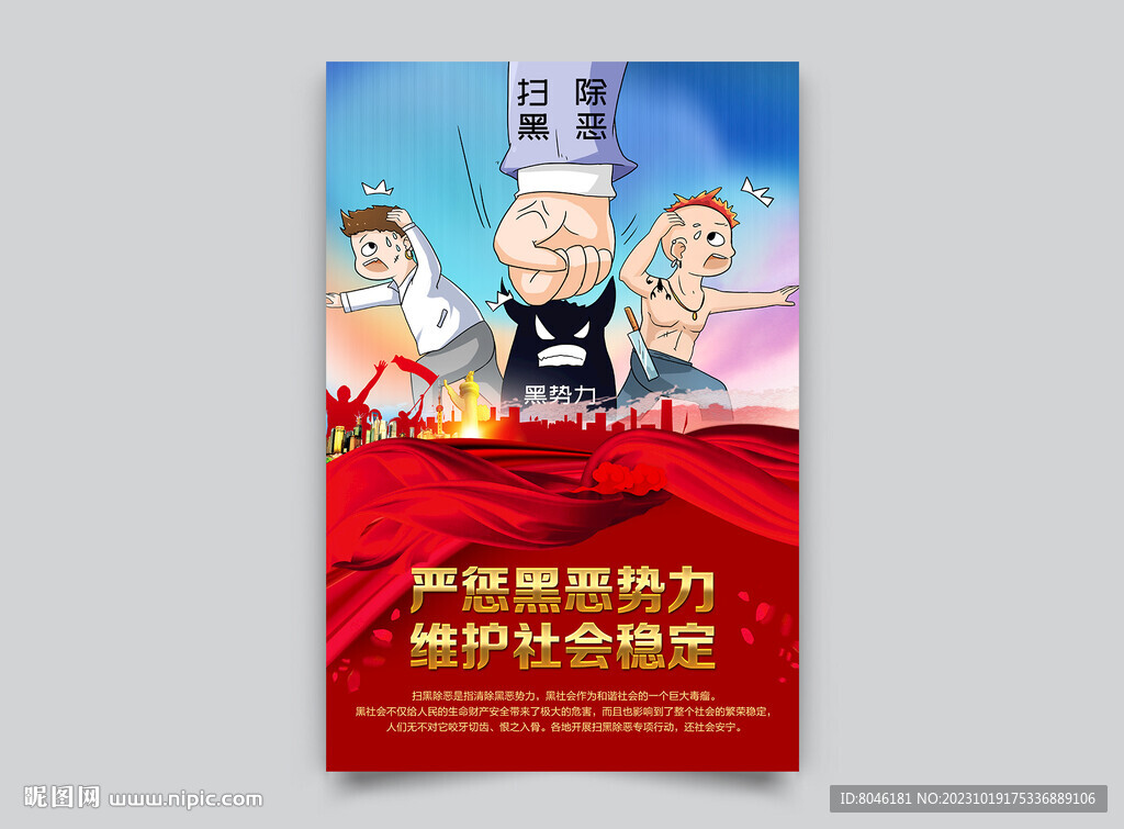 扫黑除恶