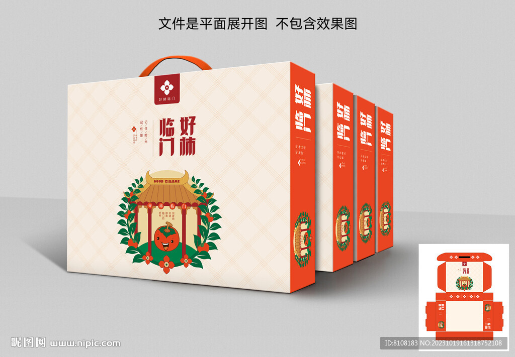 柿饼包装