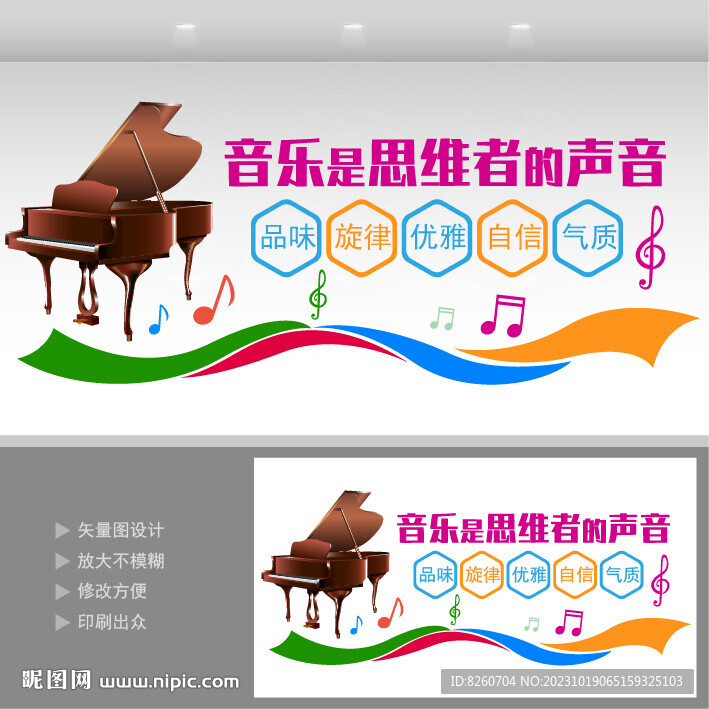 音乐教室文化墙