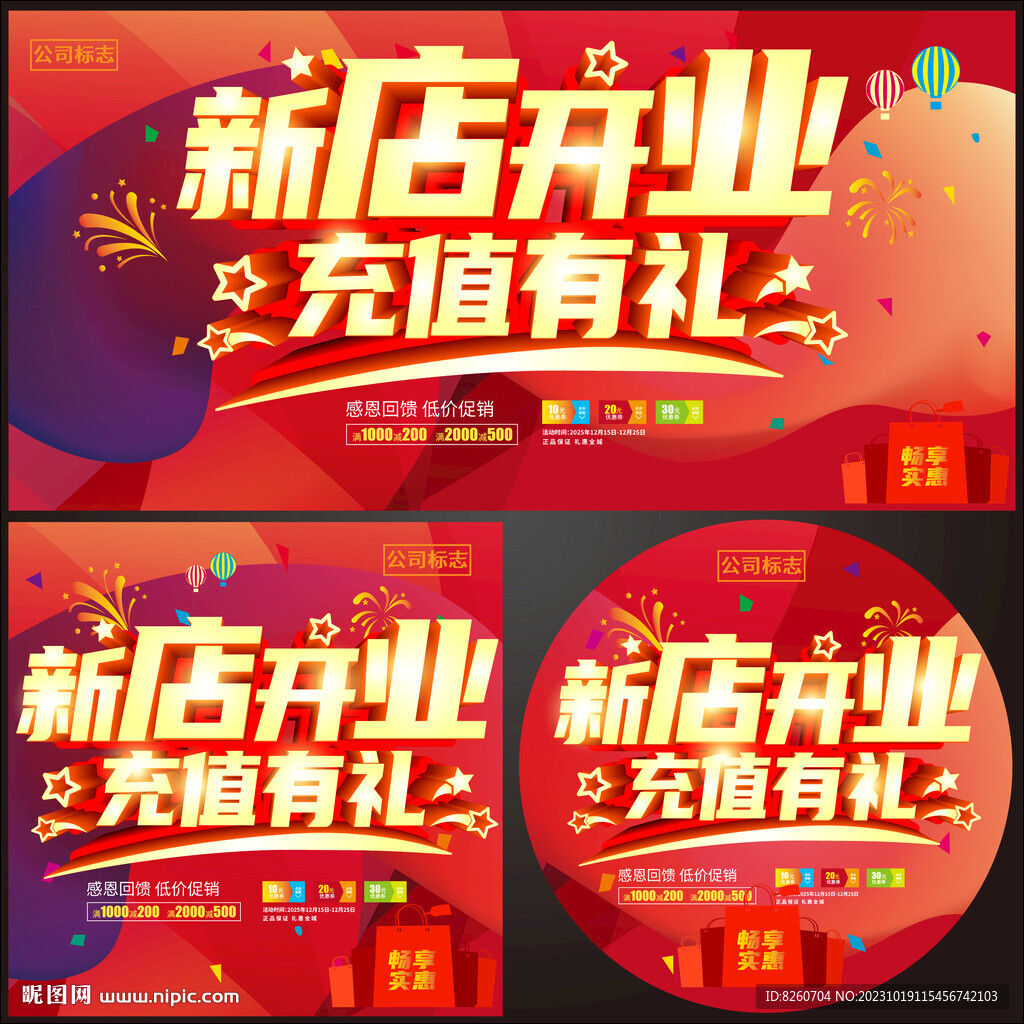 新店开业