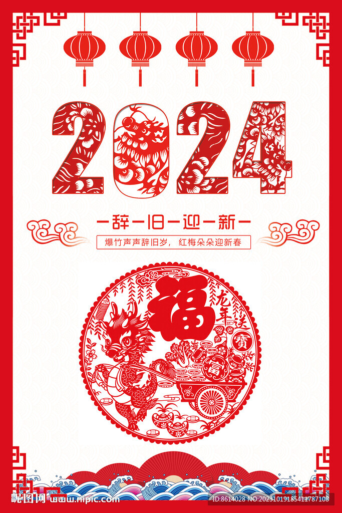 2024龙年大吉