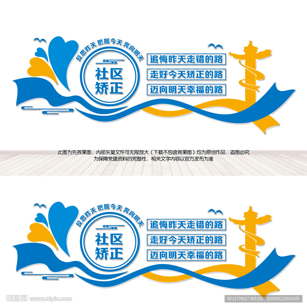 蓝色社区矫正文化墙
