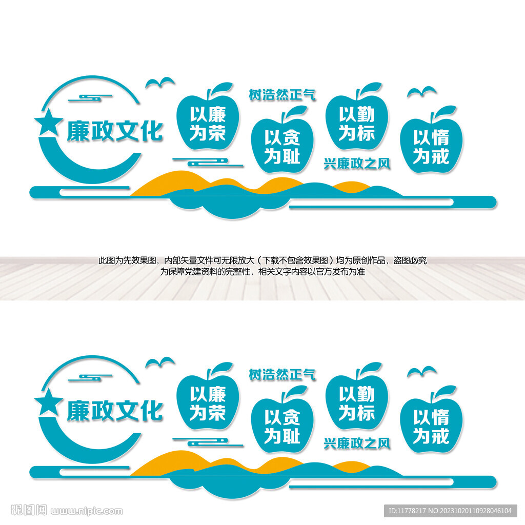 廉政文化