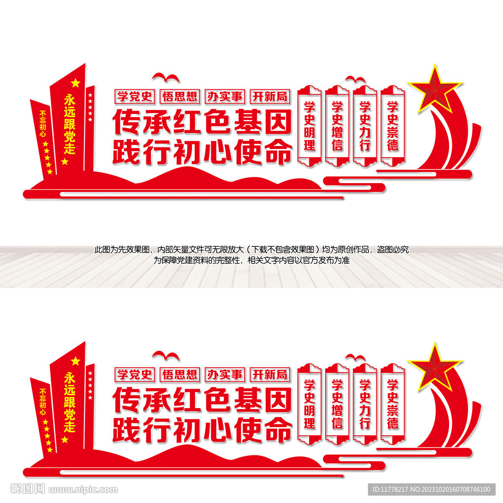 传承红色基因