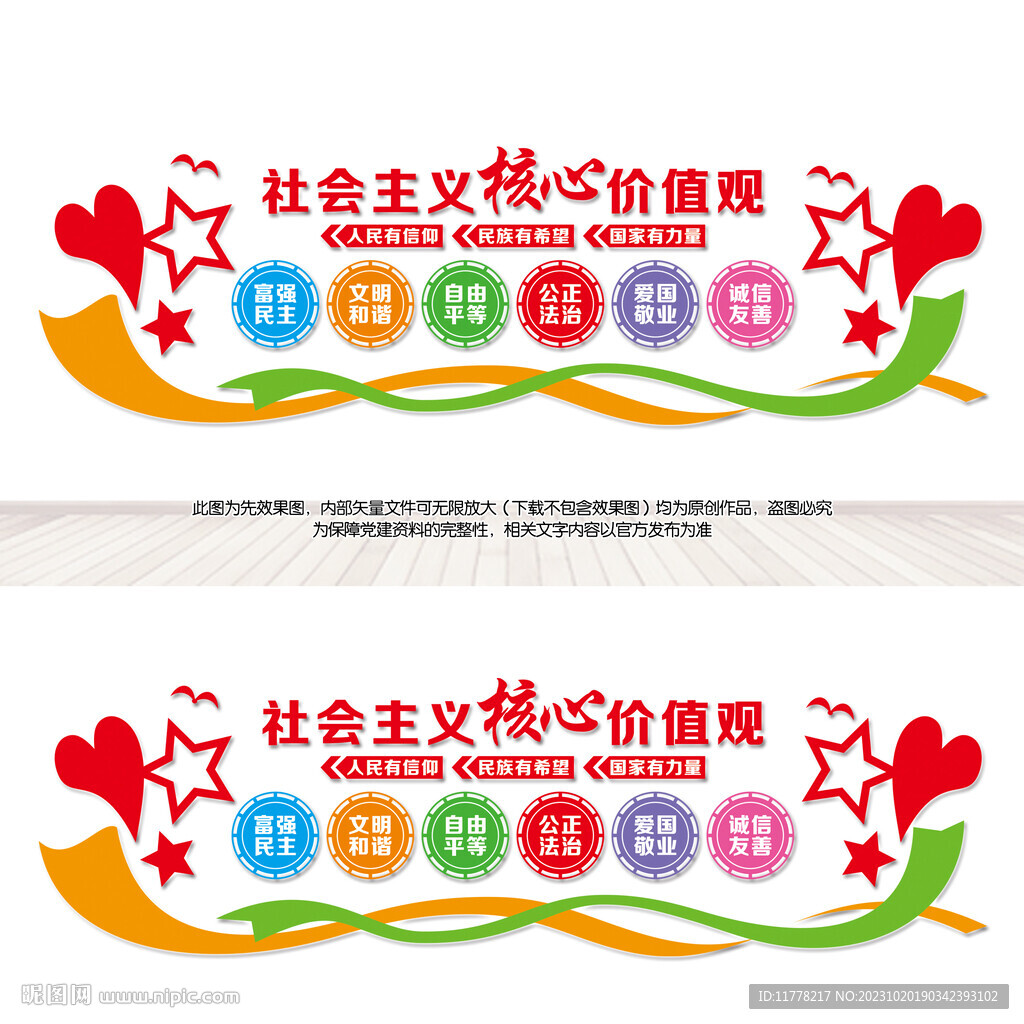 核心价值观
