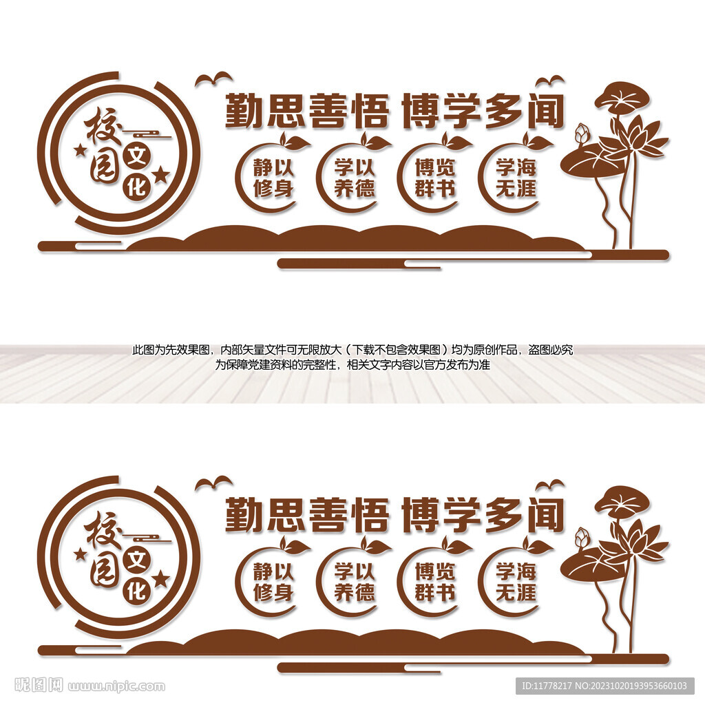 校园文化墙