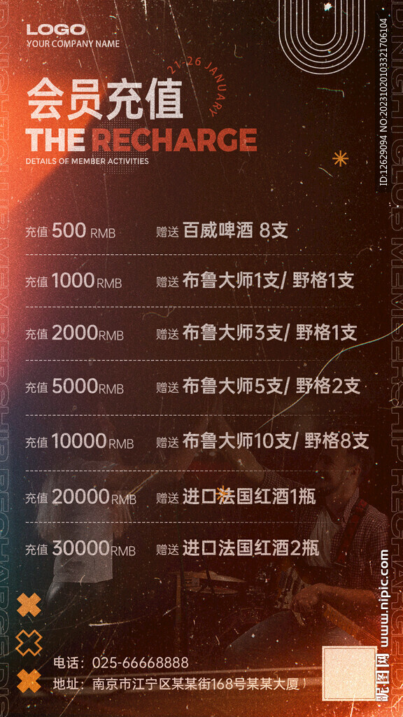 酒吧会员充值