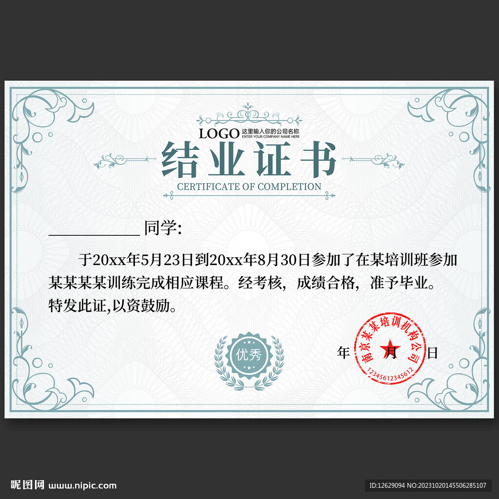 结业证书