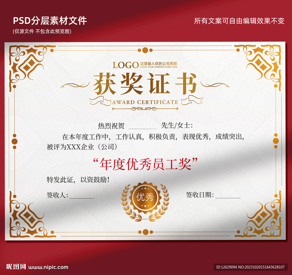 获奖证书