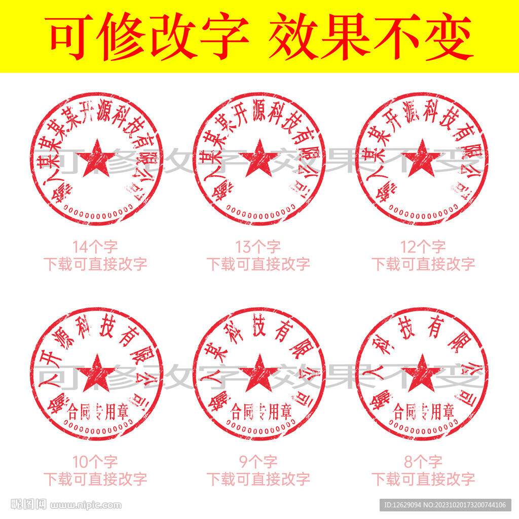 公章印章模板
